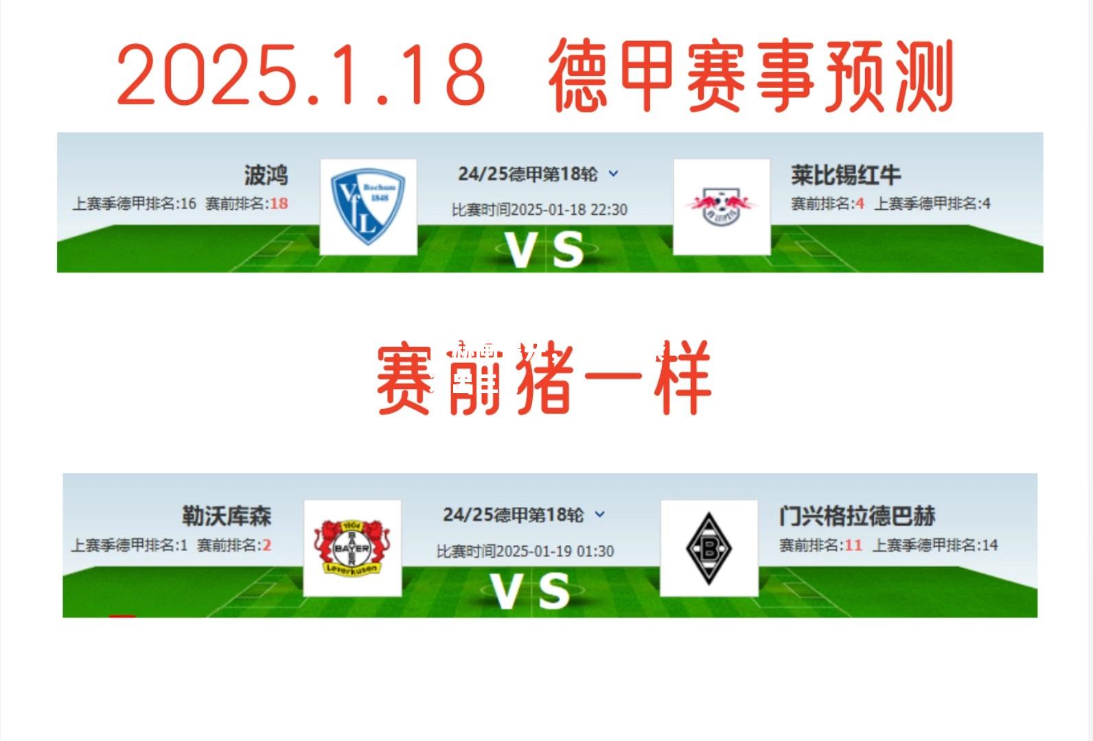 门兴格拉德巴赫闸得开，波鸿无奈让出三分