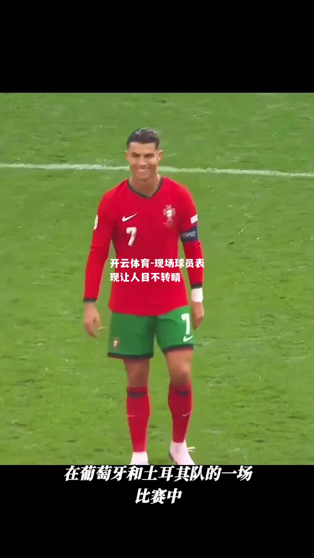 现场球员表现让人目不转睛